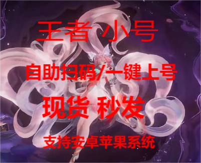 <strong>王者荣耀小号获取</strong>